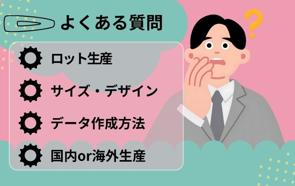 アクリルヘアクリップ(前髪クリップ)制作についてよくある質問