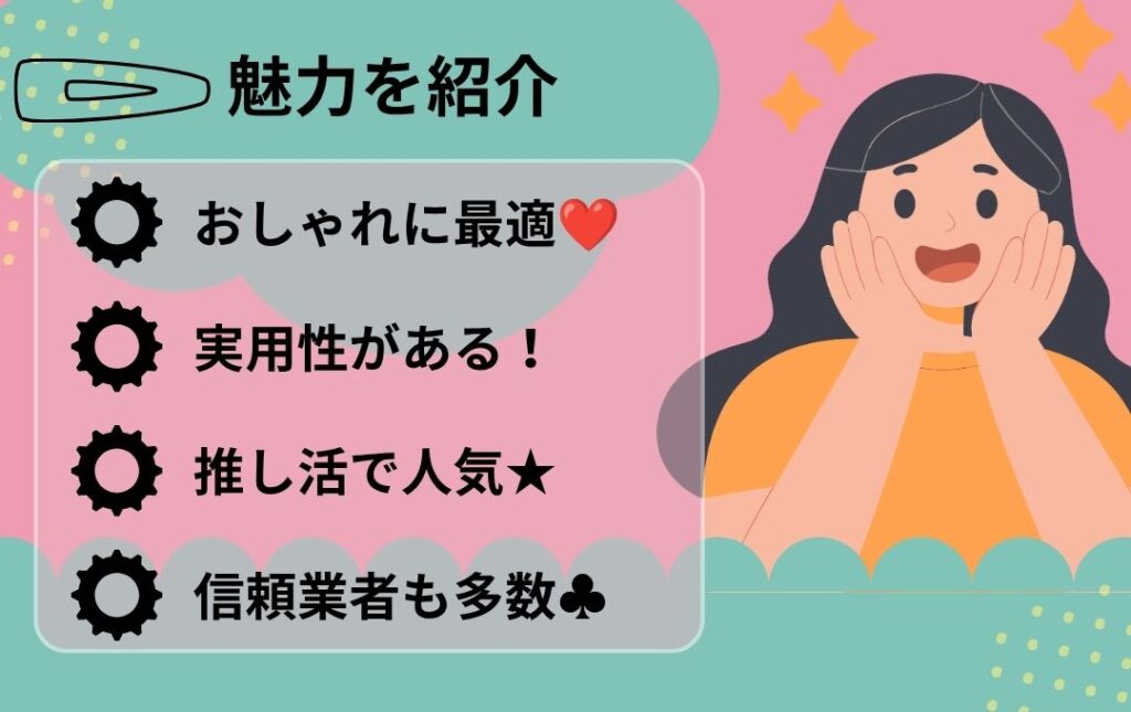 アクリルヘアクリップ(前髪クリップ)とは?