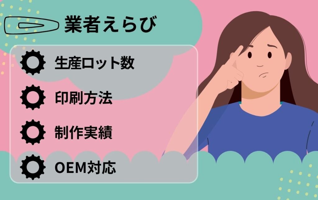 アクリルヘアクリップ(前髪クリップ)を依頼する業者選びのポイント