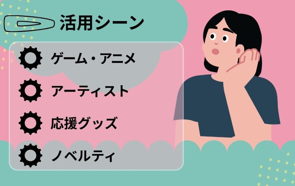 アクリルヘアクリップ(前髪クリップ)はこんなシーンにおすすめ