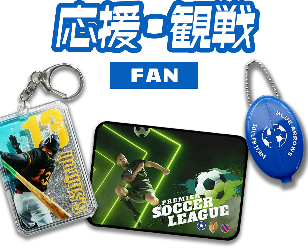 スポーツグッズ 応援・観戦グッズセット