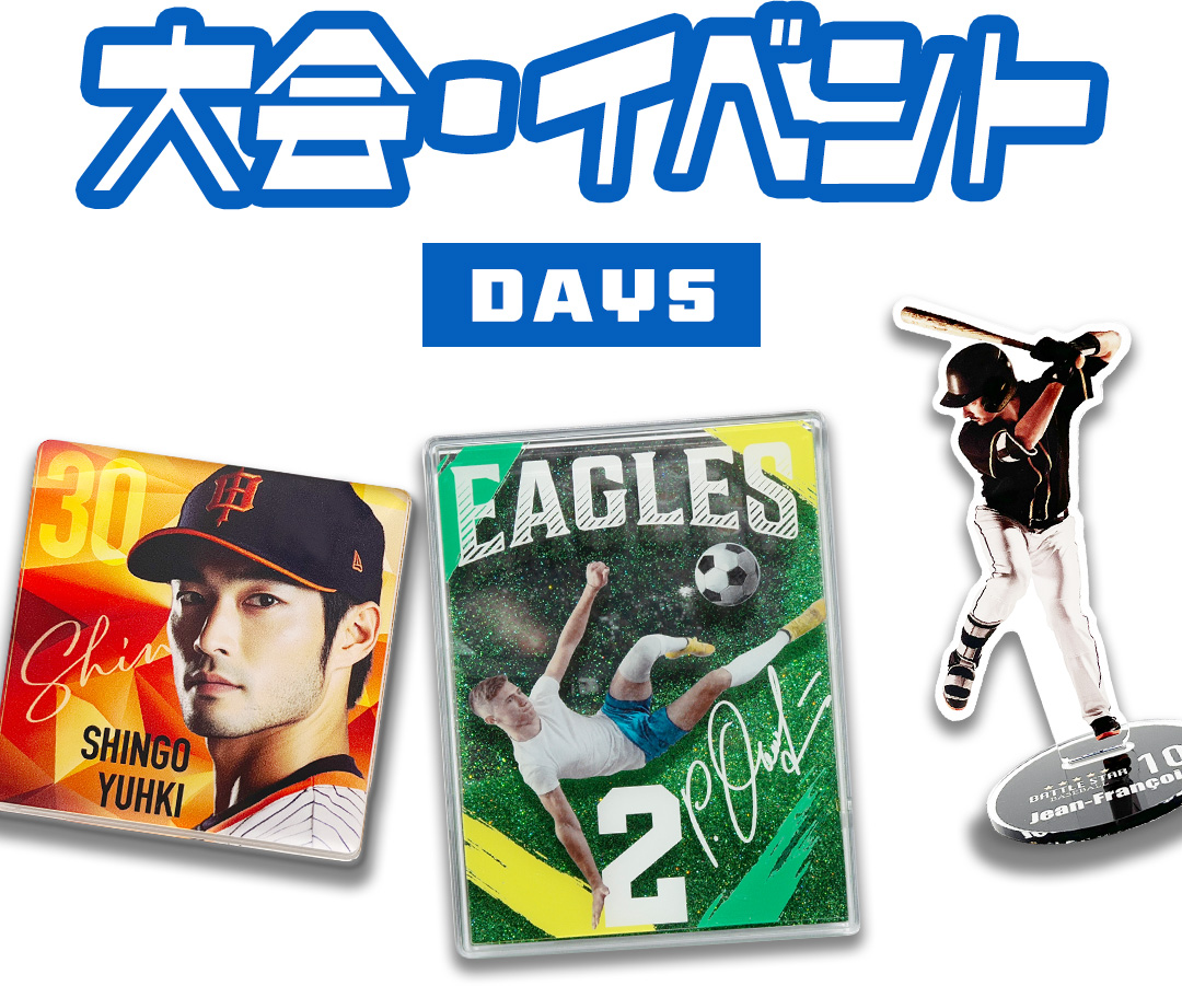 スポーツグッズ 大会・イベント記念グッズセット