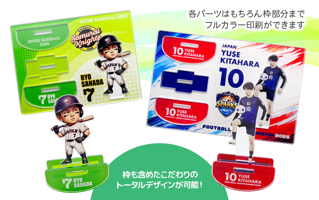 フレームまでデザインできる!「オリジナル ゆらゆらアクリルスタンド」はプレート全体を活かした表現が可能です|オリジナル ゆらゆらアクリルスタンド