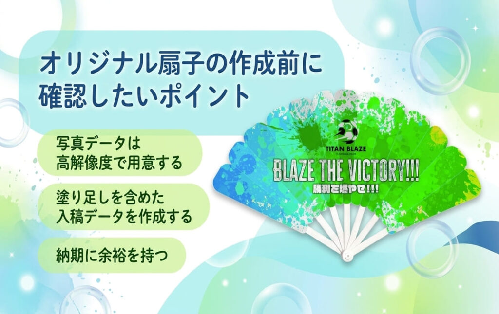 オリジナル扇子の作成前に確認したいポイント