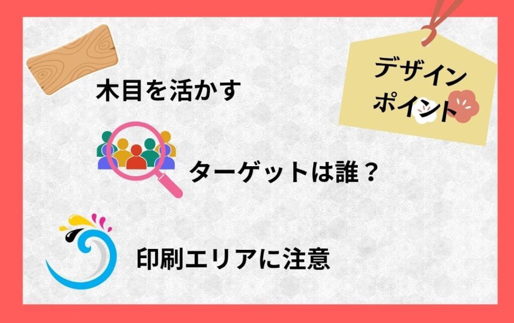 木製絵馬のデザイン作成で意識したいポイント