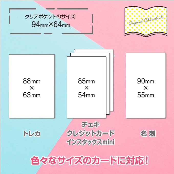 オリジナル コレクトブック 収納イメージ