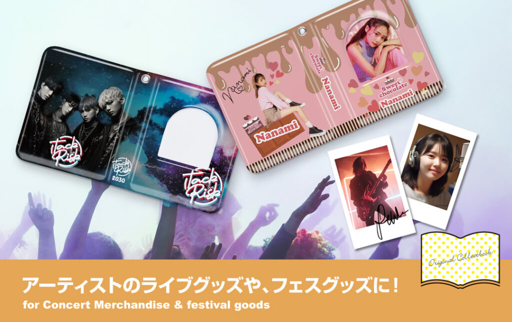 アーティストのライブ・コンサートグッズやフェス・イベントグッズにオススメ!|オリジナル コレクトブック