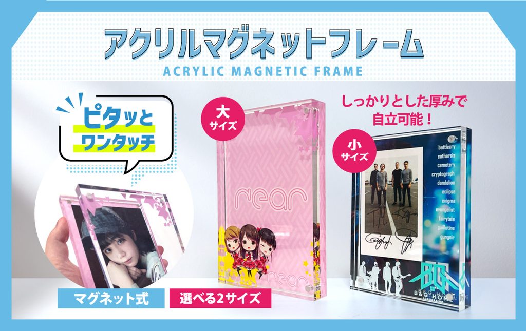 オリジナルアクリルマグネットフレームの制作依頼