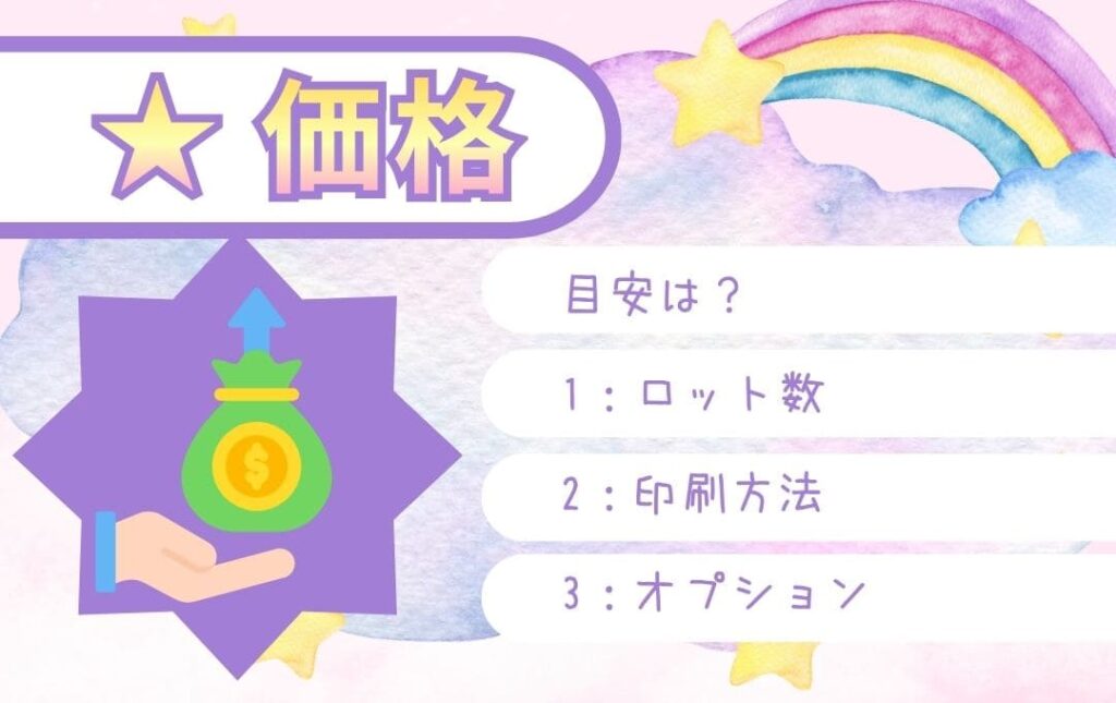ゆらゆらアクリルスタンドの価格の目安