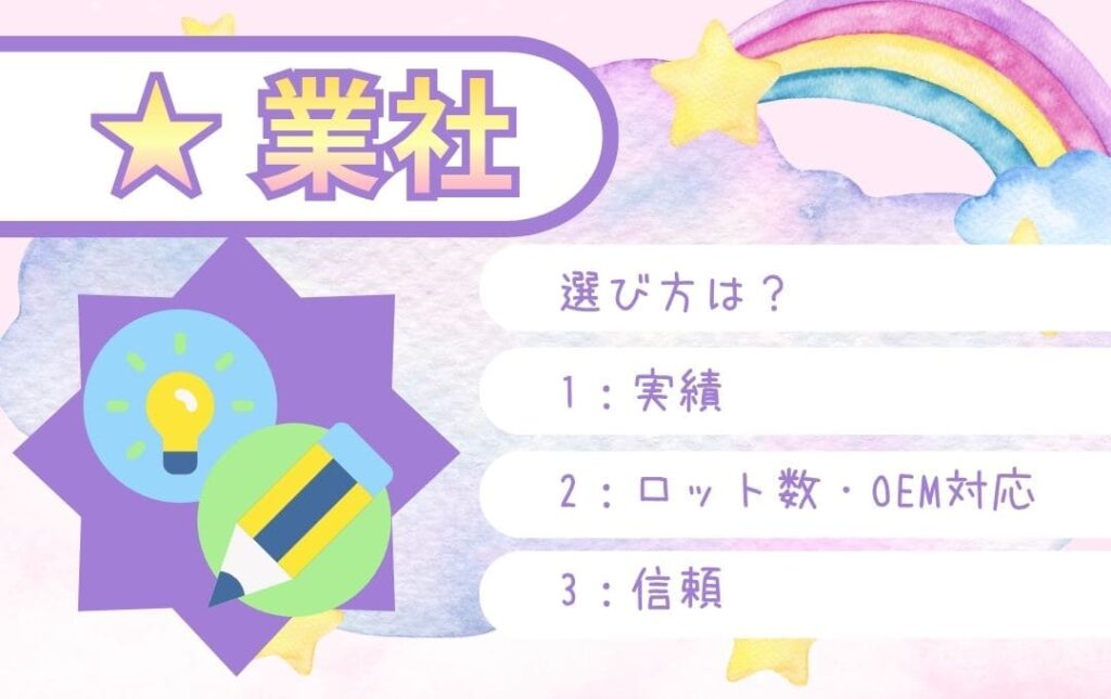ゆらゆらアクリルスタンドを依頼する業者選びのポイント