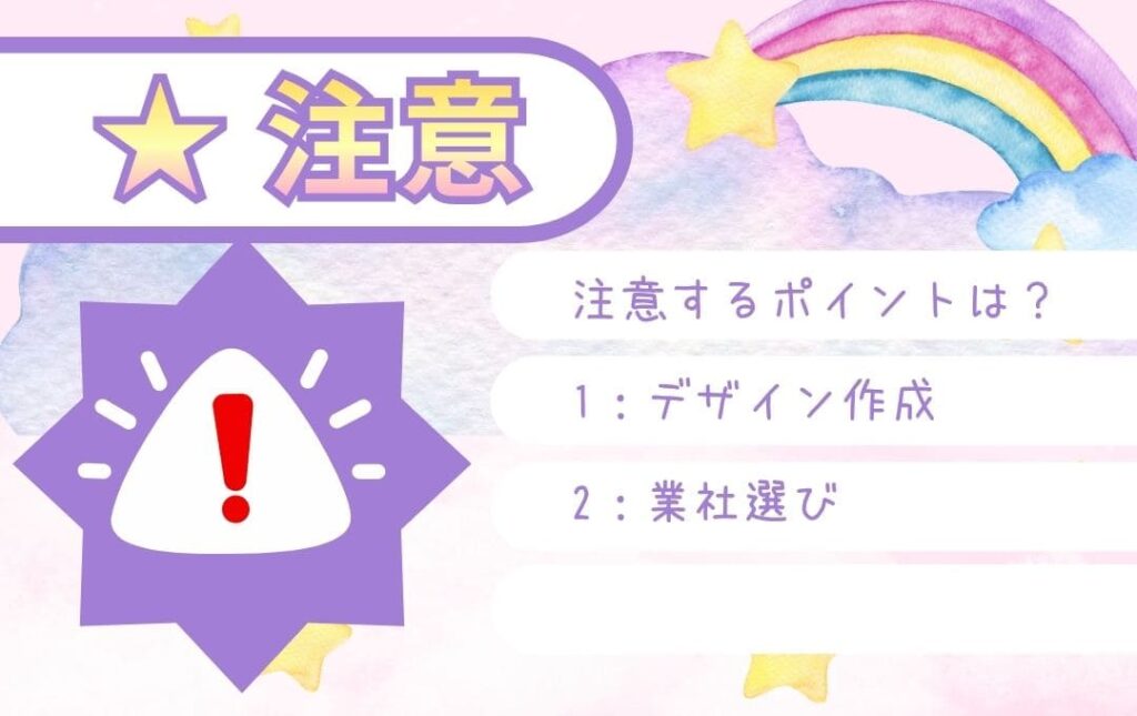オリジナルゆらゆらアクリルスタンドを作る際の注意点