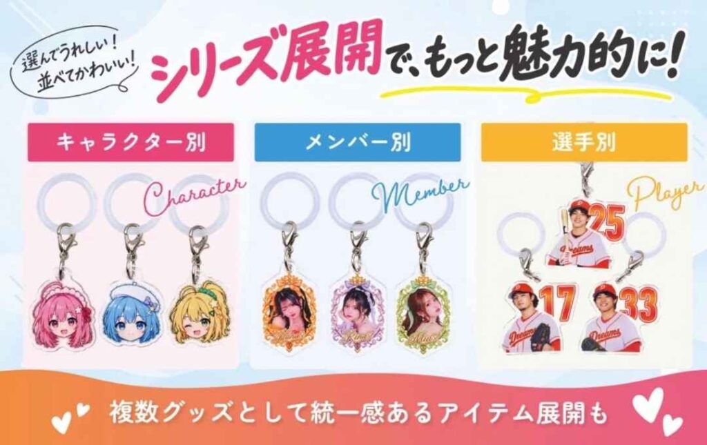 シリーズ展開で統一感を出す