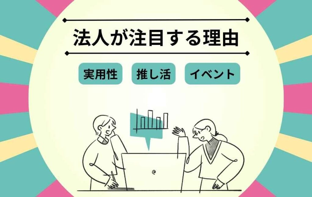 アクリルめじるしチャームとは？法人が注目する理由