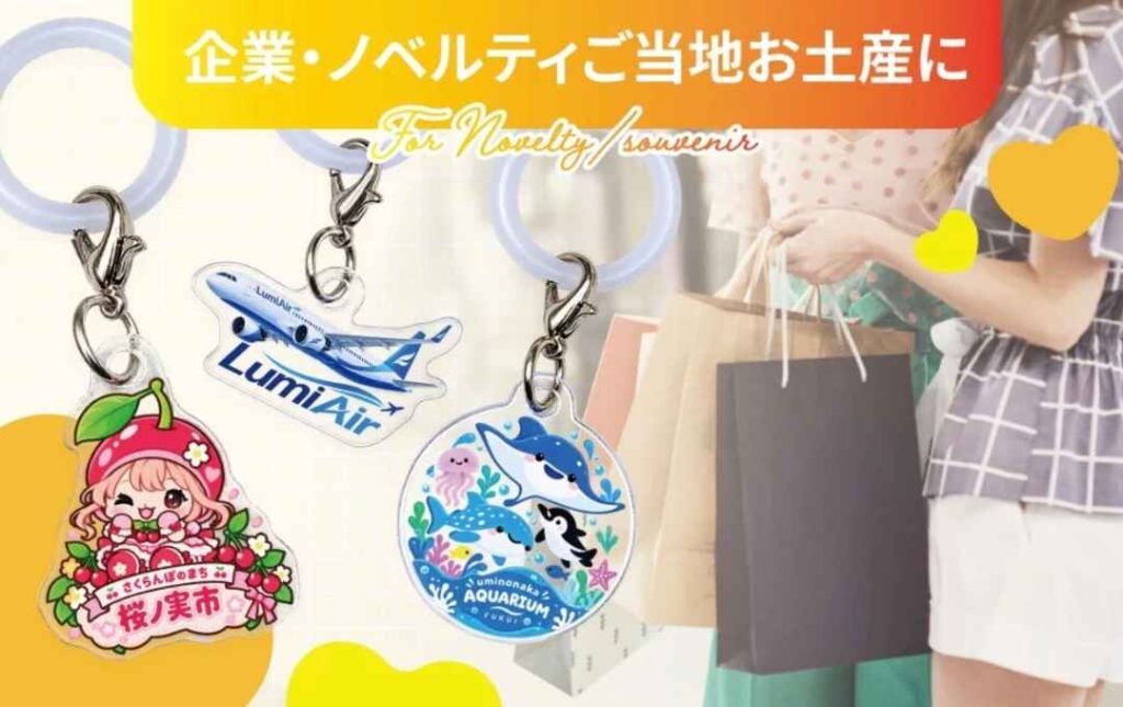 使い道⑤ 観光土産・記念品から日常使いまで、幅広く使える