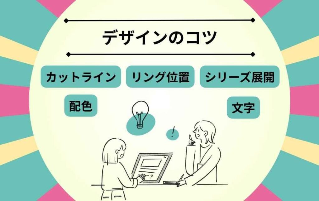 見栄えを左右するデザインのコツ