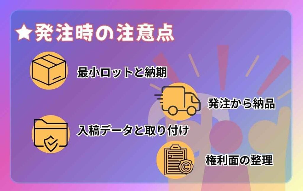 アクリルめじるしチャームの発注時の注意点