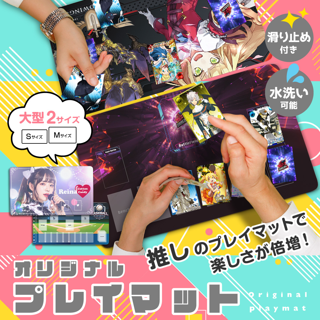 オリジナル プレイマット
