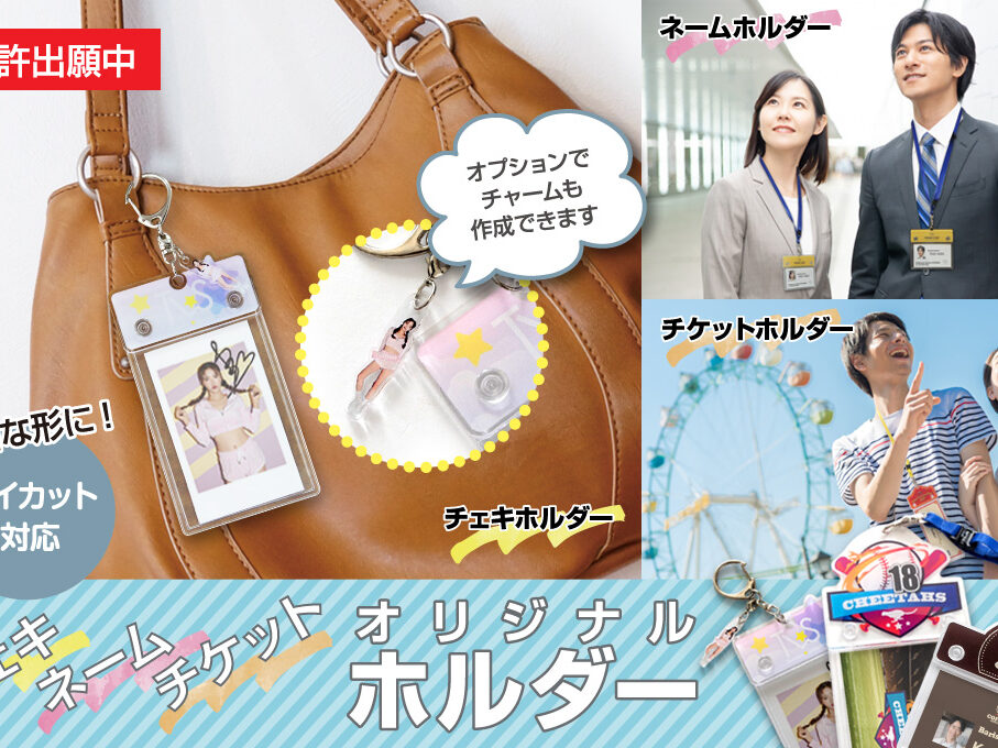 R指定 さよならR指定 グッズ チェキ ケース キーホルダー マモ ２枚 R指定 さよならR指定 グッズ チェキ ケース キーホルダー マモ 2枚