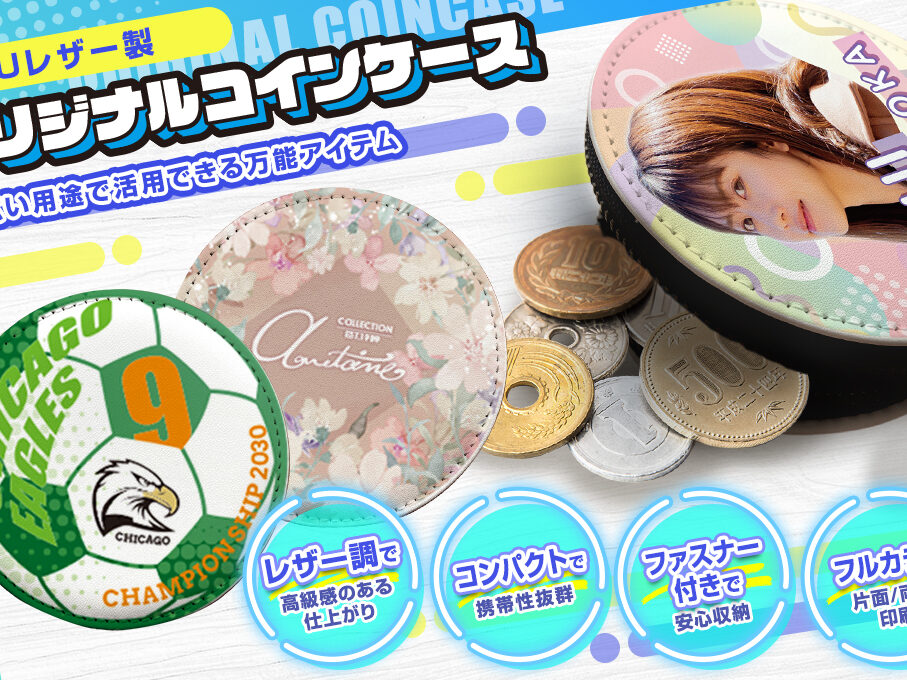 ケース 小銭入れノベルティ コインケース（PUレザー製）をオリジナルデザインで制作｜オリジナル