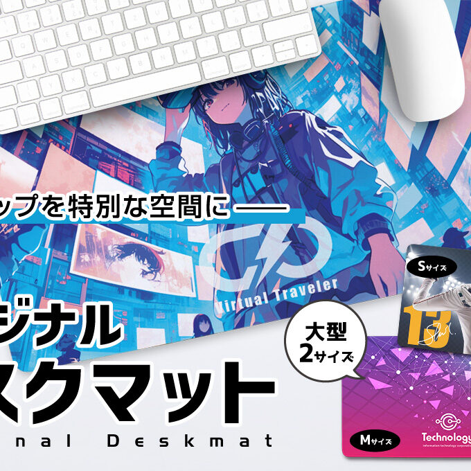 デスクマットをオリジナルデザインで制作｜オリジナルグッズ作成のご
