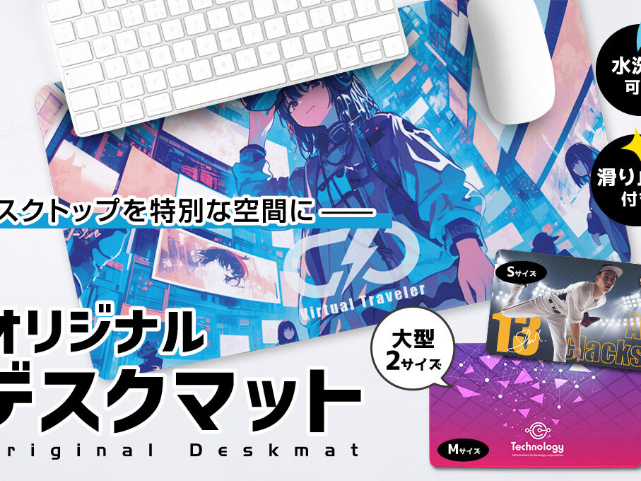 デスクマットをオリジナルデザインで制作｜オリジナルグッズ作成のご