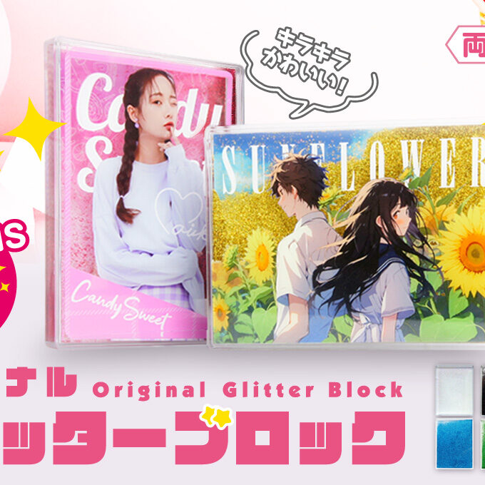 グリッターブロックをオリジナルデザインで制作｜オリジナルグッズ作成