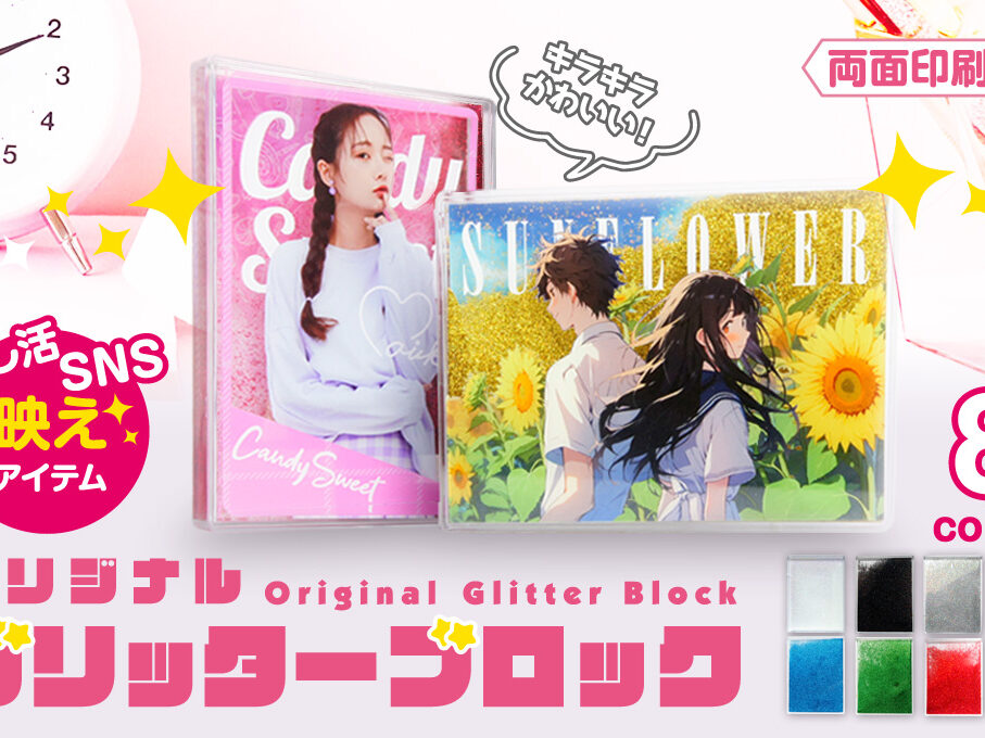 グリッターブロックをオリジナルデザインで制作｜オリジナルグッズ作成