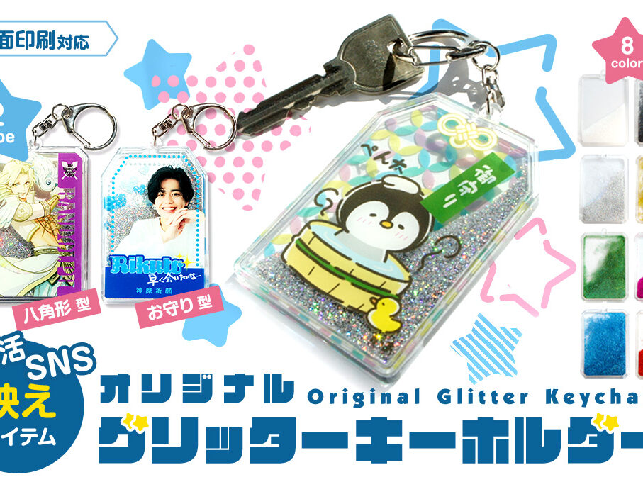 glitter_keyholder_mv-907x680-