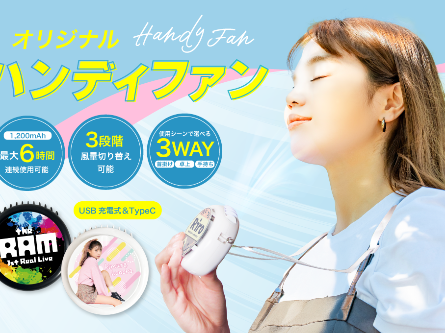 handy_fan_mv-907x680-