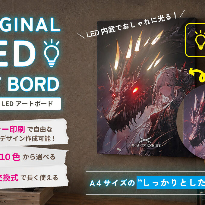 LEDアートボード（キャンバスアート）をオリジナルデザインで制作
