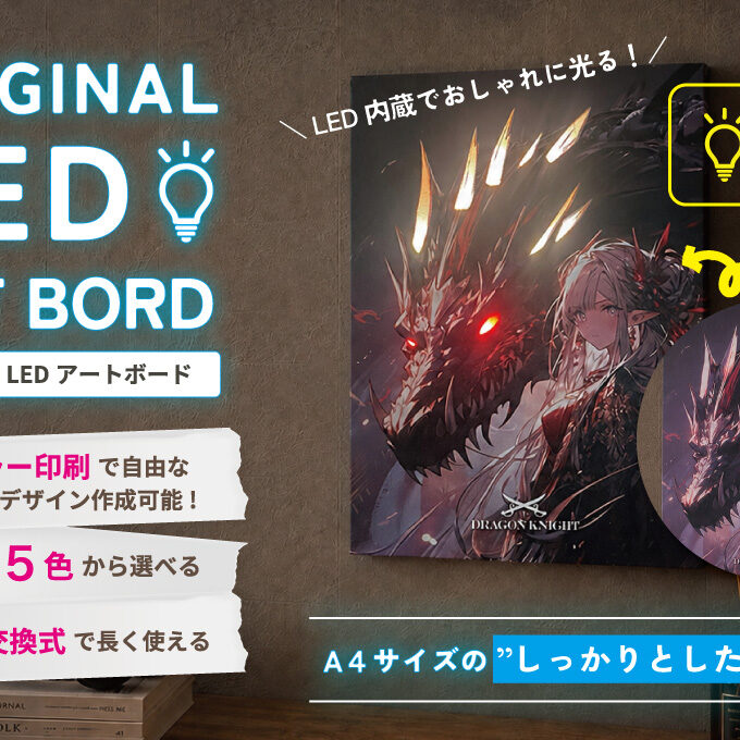 LEDアートボード（キャンバスアート）をオリジナルデザインで制作