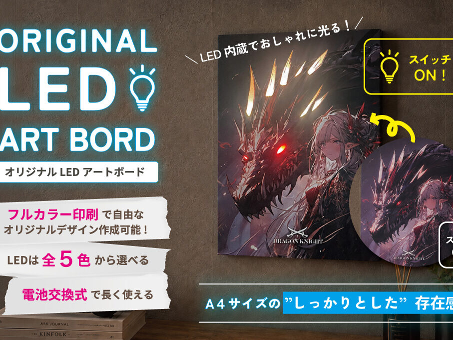 LEDアートボード（キャンバスアート）をオリジナルデザインで制作