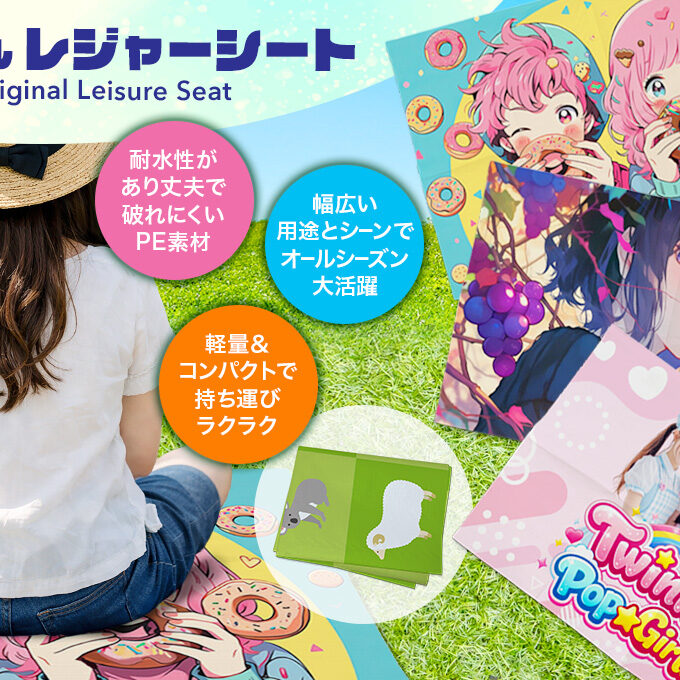 いきものがかり サイン入りレジャーシート レジャーシートをオリジナルデザインで制作｜オリジナルグッズ作成のご