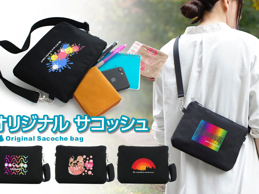 サコッシュバッグをオリジナルデザインで制作｜オリジナルグッズ作成の