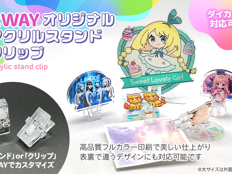 アクリルスタンドクリップをオリジナルデザインで制作｜オリジナル