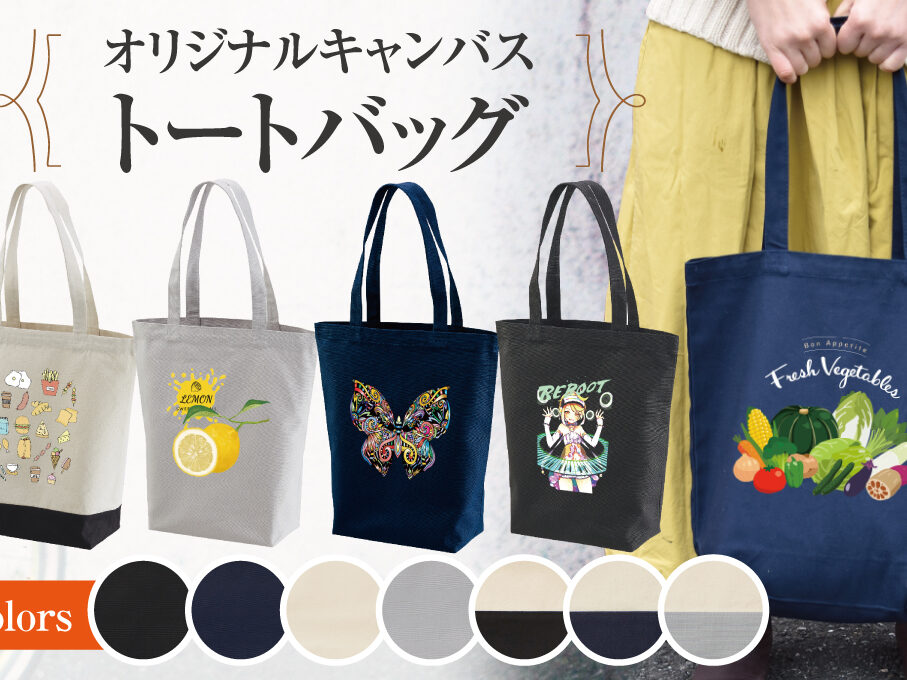 トートバッグ大小と着ぐるみストラップのオーダー 【公式通販】