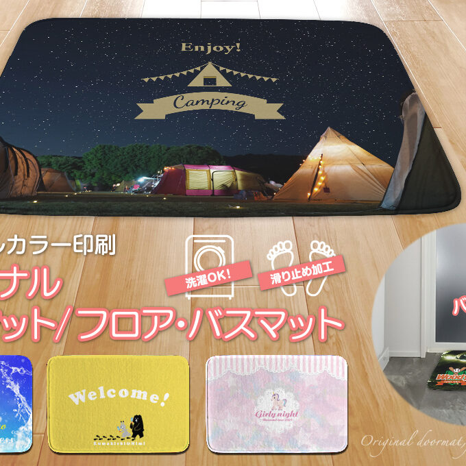 オリジナル玄関マット作成致します olOEM_main-bathmat-680x680-1.jpg