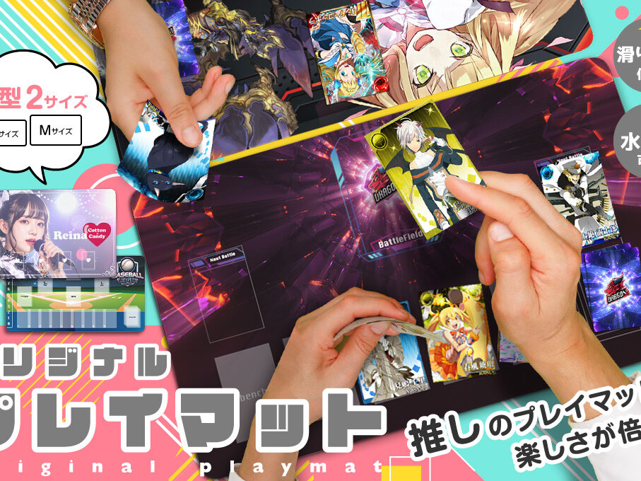 【7月入荷分】オーダーメイド プレイマット 受付ページ プレイマットをオリジナルデザインで制作｜オリジナルグッズ作成のご