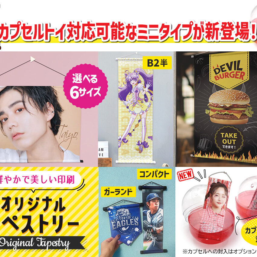 おりょう　オリジナルタペストリー12種類 おりょう オリジナルタペストリー12種類