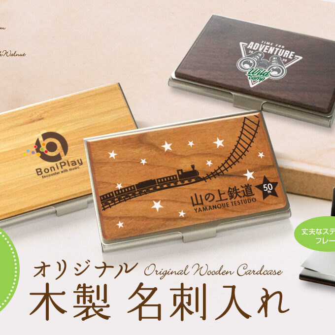 wooden_business_cardcase_mv01-