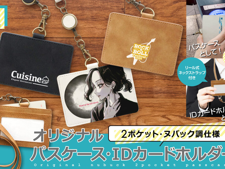 パスケース/IDカードホルダー（2ポケット/ヌバック調仕様）を